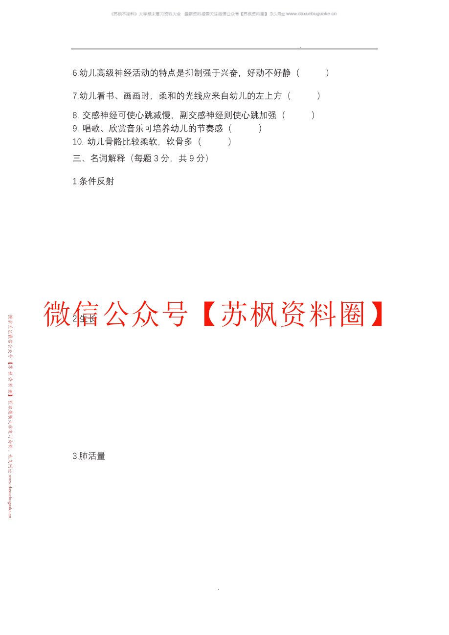 学前卫生学